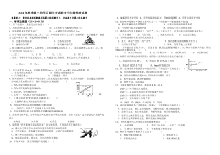 2014年秋季第三协作区期中考试联考八年级物理试题