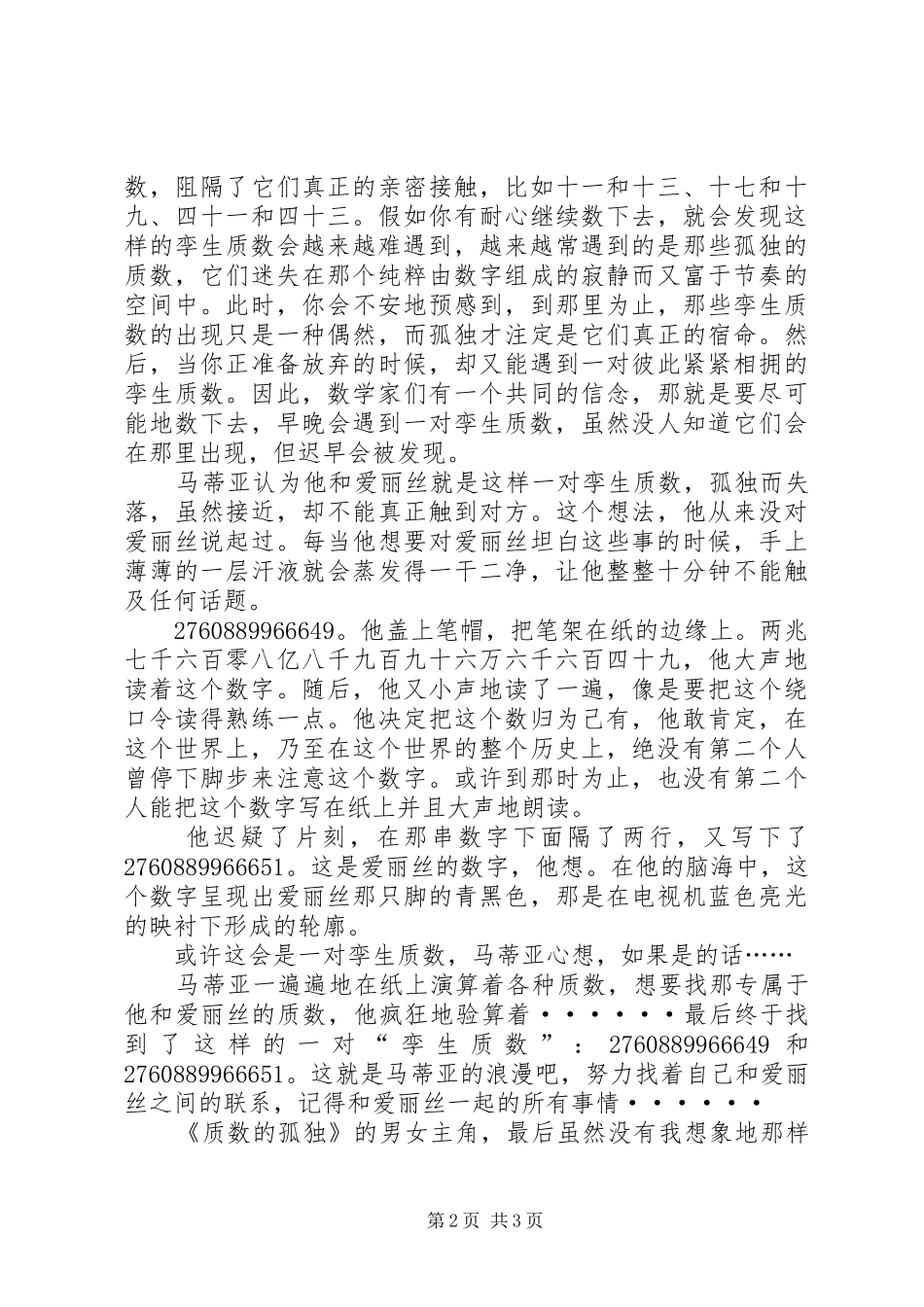 读《质数的孤独》有感：孪生质数_第2页