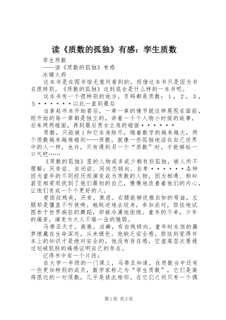 读《质数的孤独》有感：孪生质数