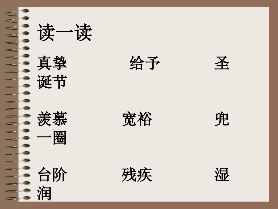 给予是快乐的PPT (2)_第2页