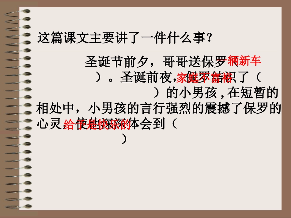 给予是快乐的PPT (2)_第3页