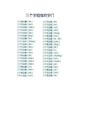 三个字组成的字们