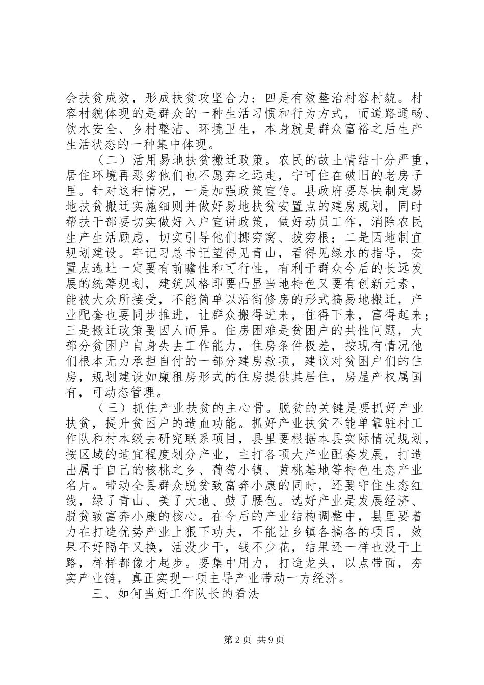 20XX年关于扶贫培训心得体会范文五篇_第2页