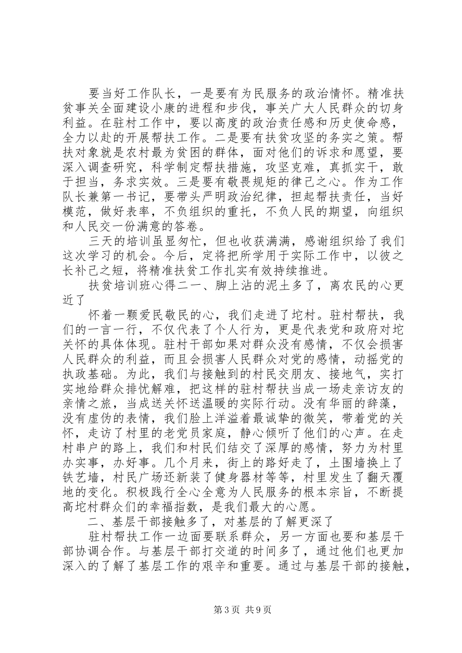 20XX年关于扶贫培训心得体会范文五篇_第3页