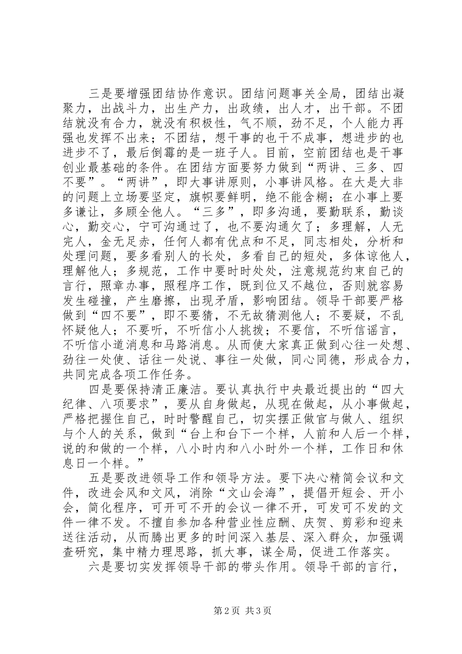 再谈学习解放思想心得体会-转变作风_第2页