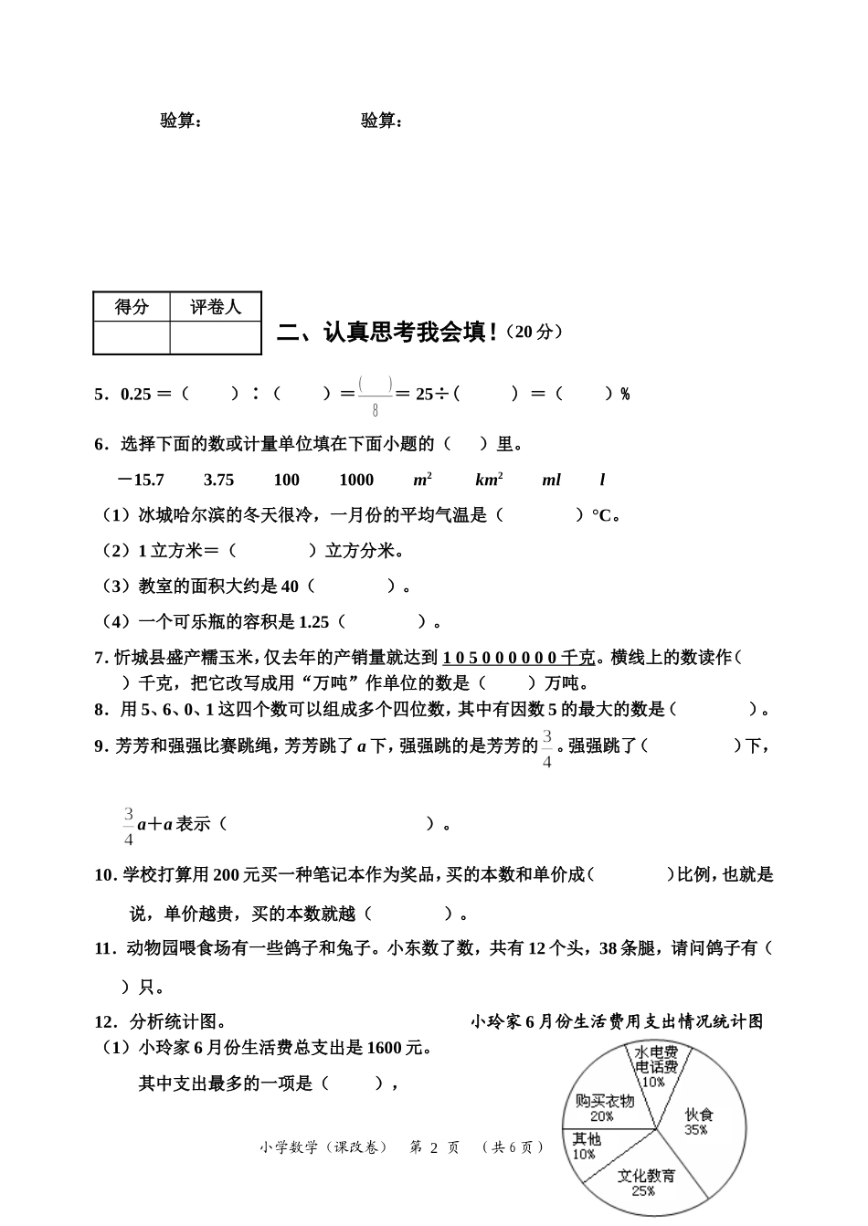 (1)2009年小学毕业水平测试数学课改卷_第2页