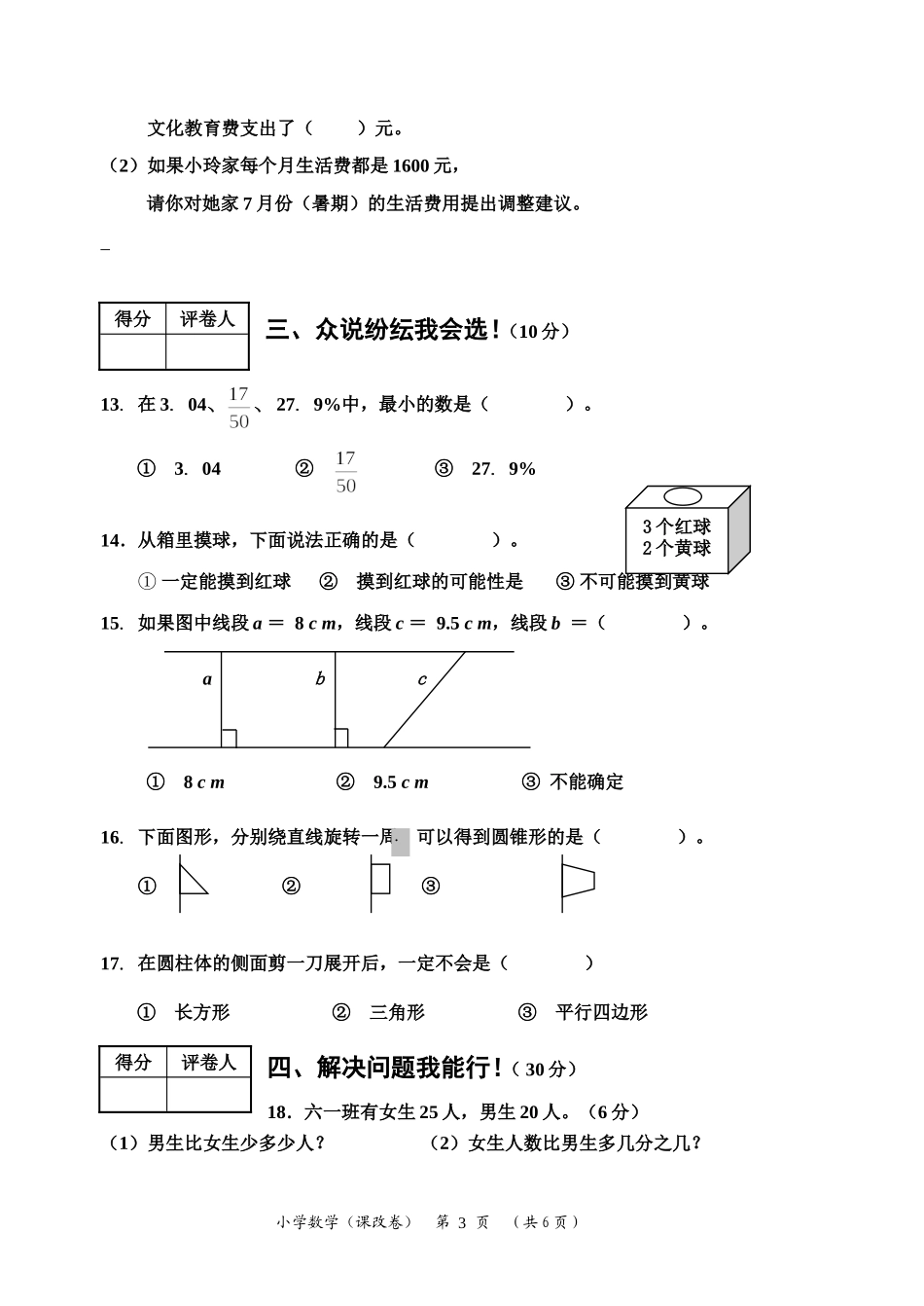 (1)2009年小学毕业水平测试数学课改卷_第3页