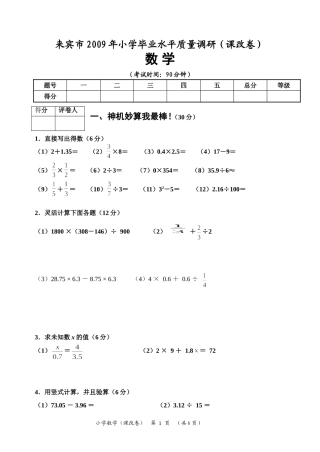 (1)2009年小学毕业水平测试数学课改卷