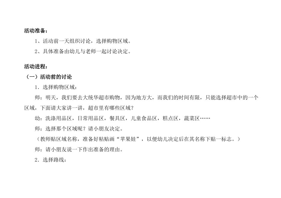 幼儿园大班社会活动超购物教案_第3页