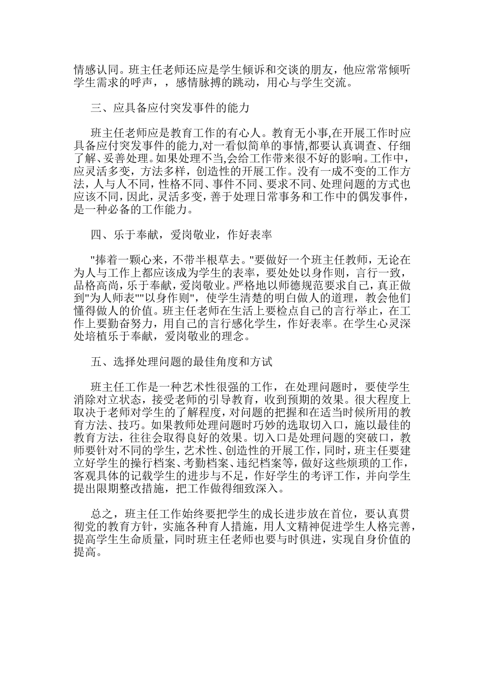 走进学生的心灵，关爱学生的成长_第2页