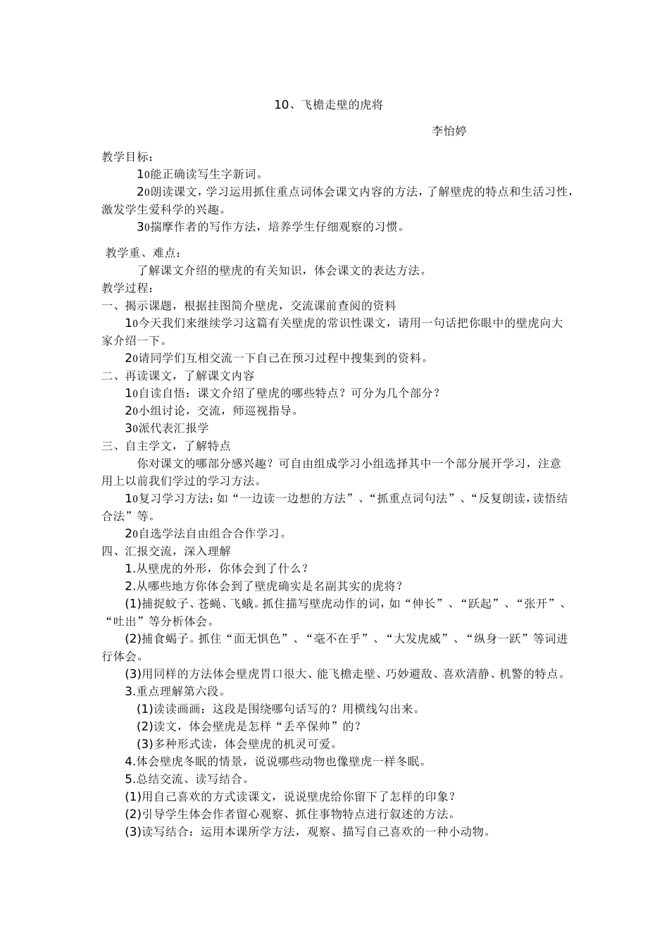 飞檐走壁的虎将教案_第1页