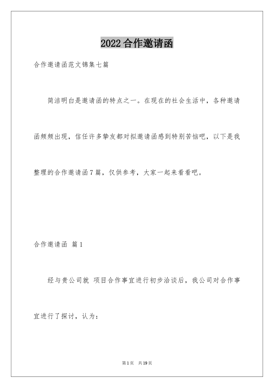 2024合作邀请函_2_第1页