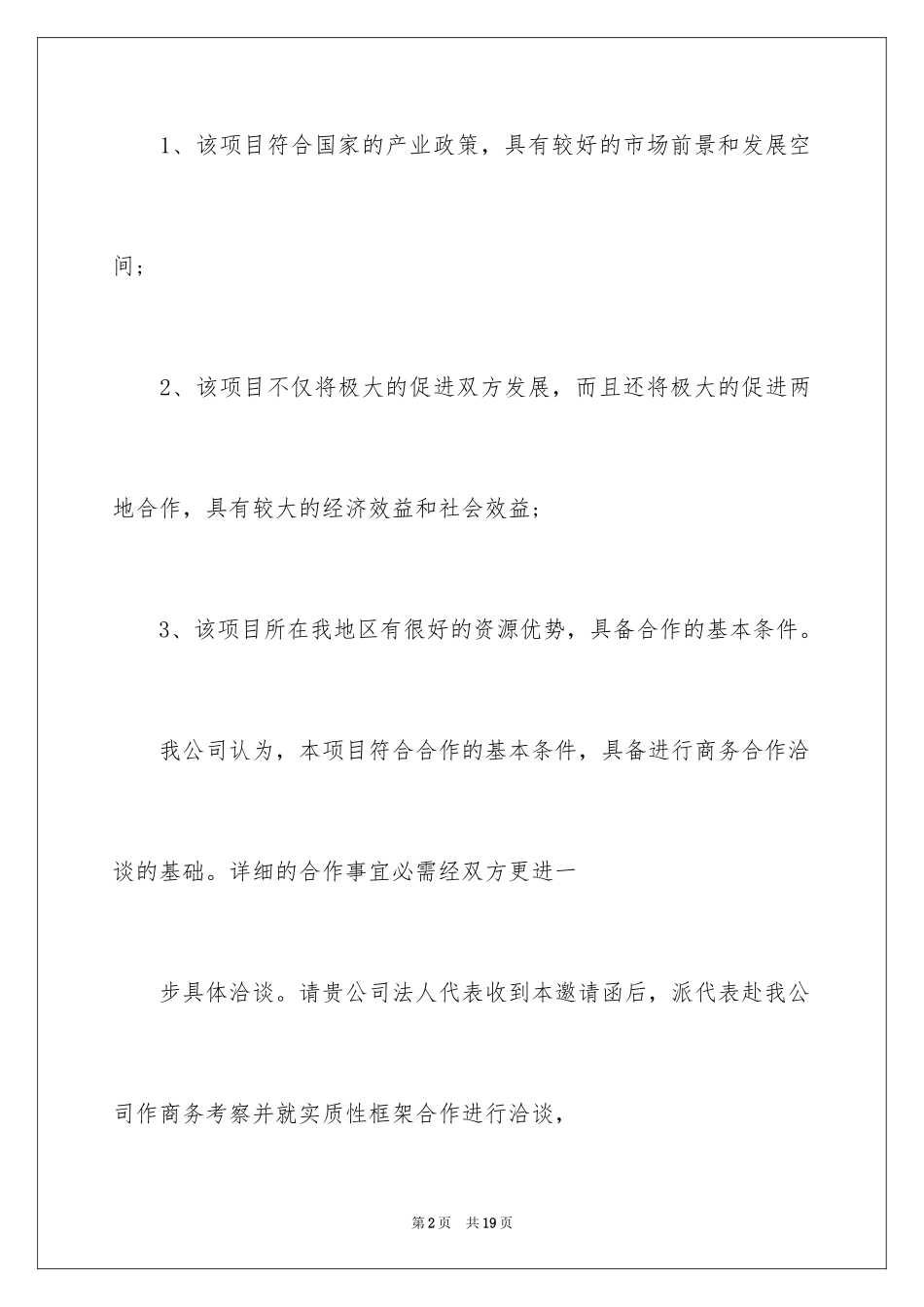 2024合作邀请函_2_第2页