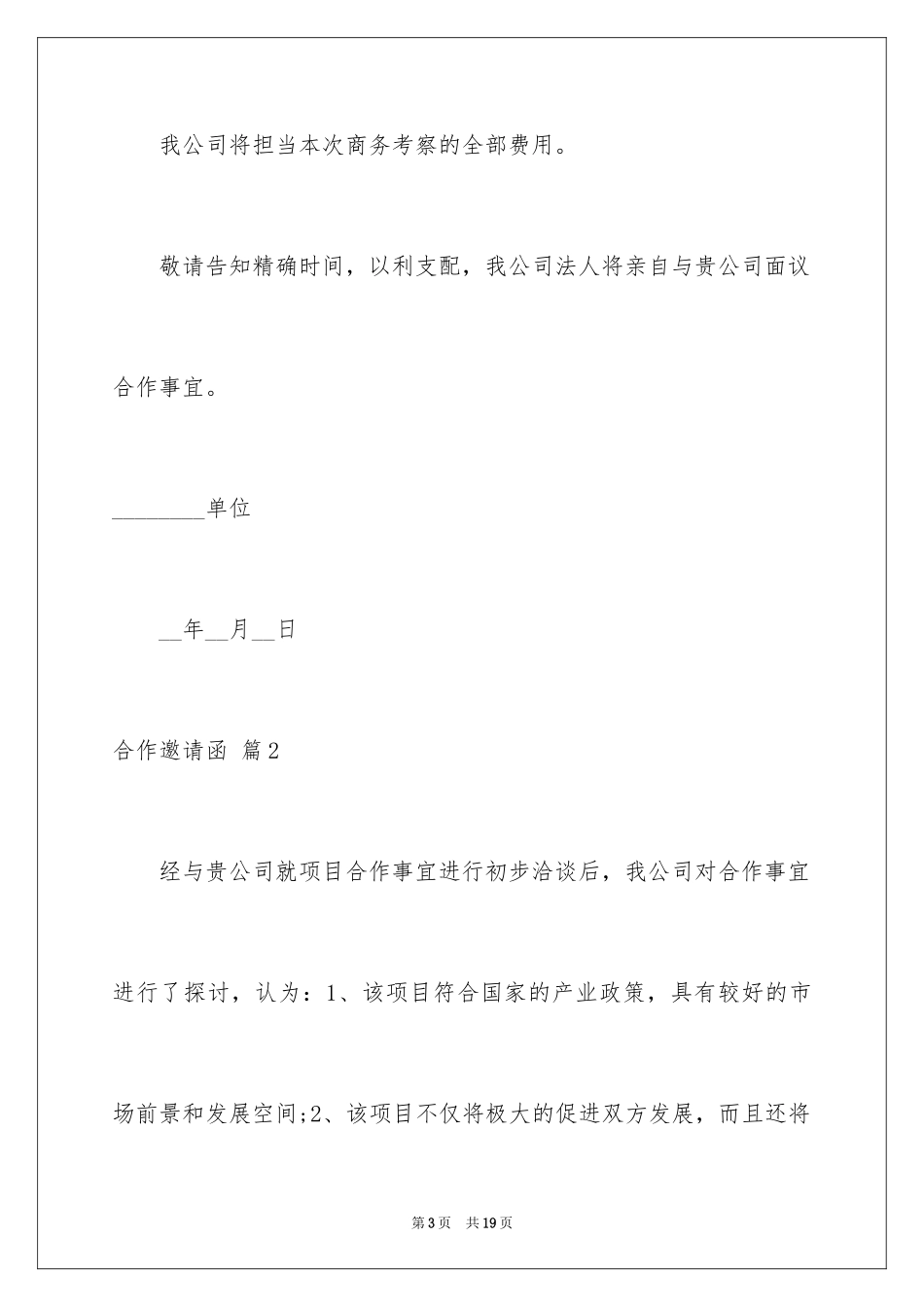 2024合作邀请函_2_第3页