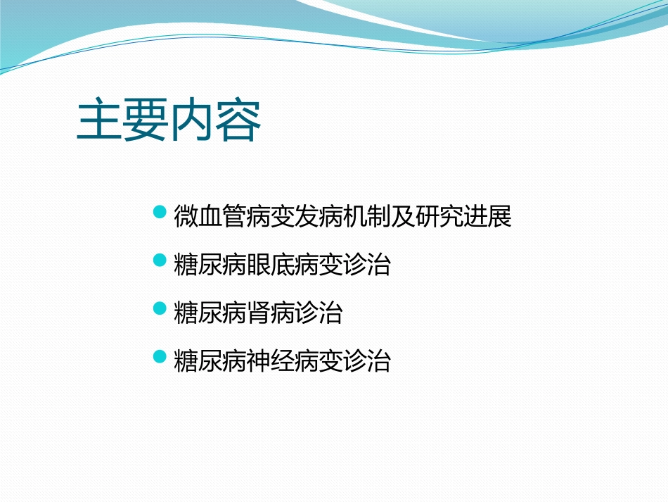 糖尿病微血管病变_第2页