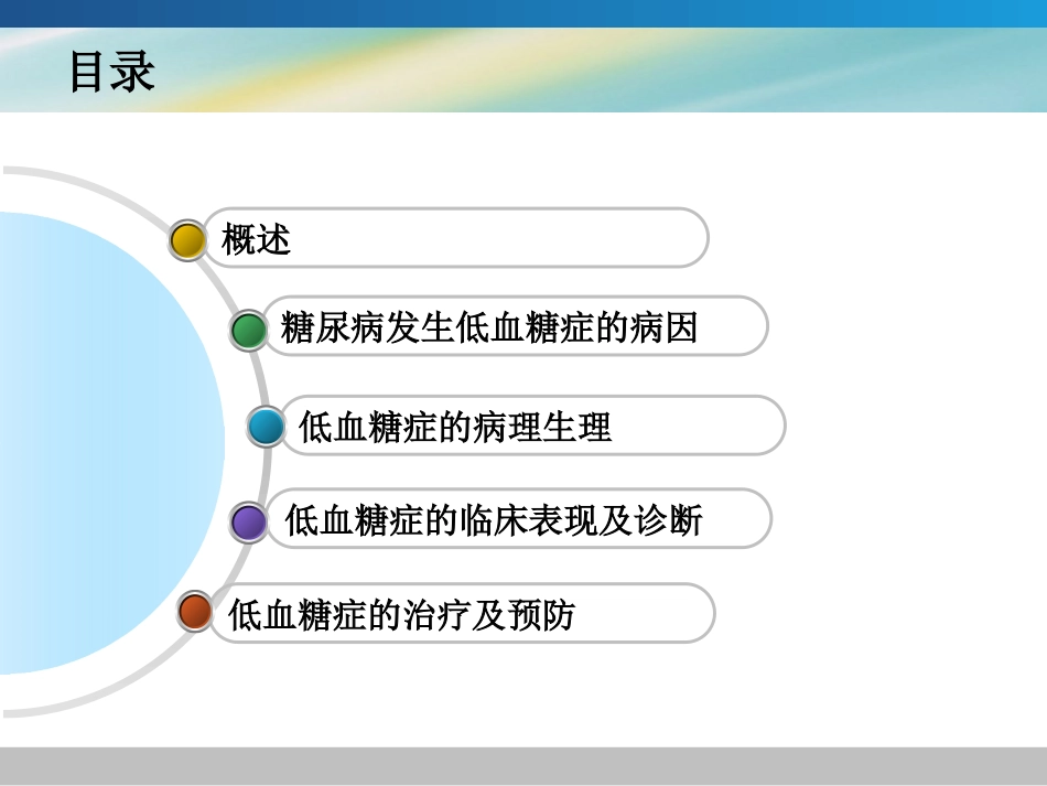 糖尿病性低血糖症_第2页
