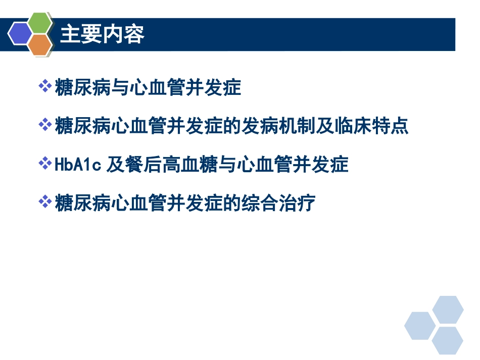 糖尿病心血管并发症_第2页