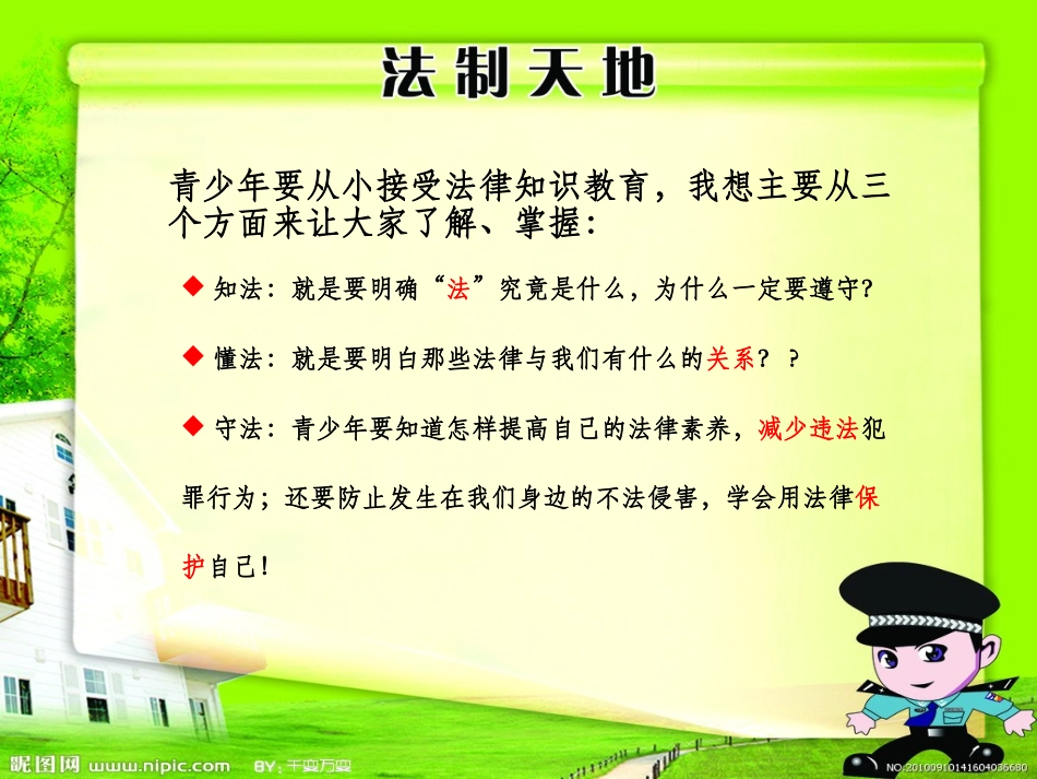 青少年法制教育_第2页