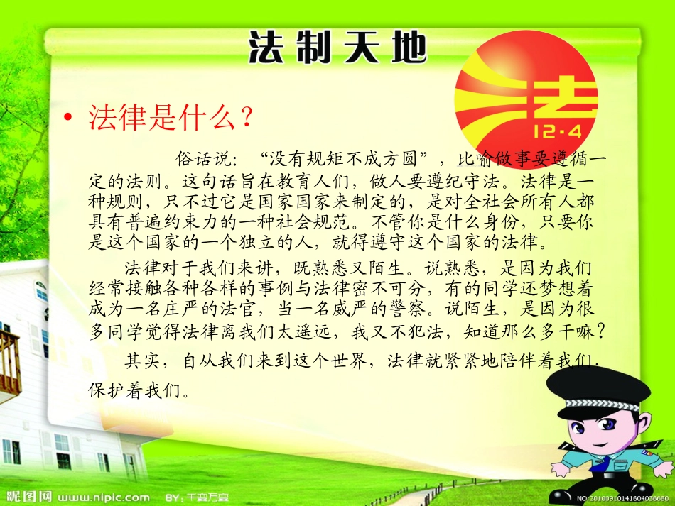 青少年法制教育_第3页