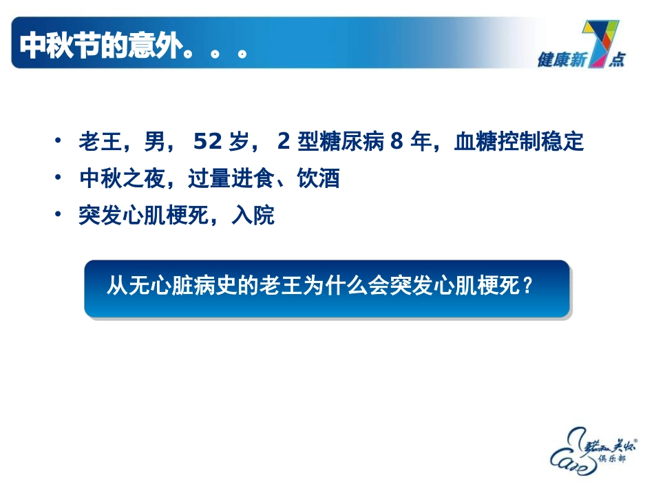 糖尿病心脑血管并发症_第3页