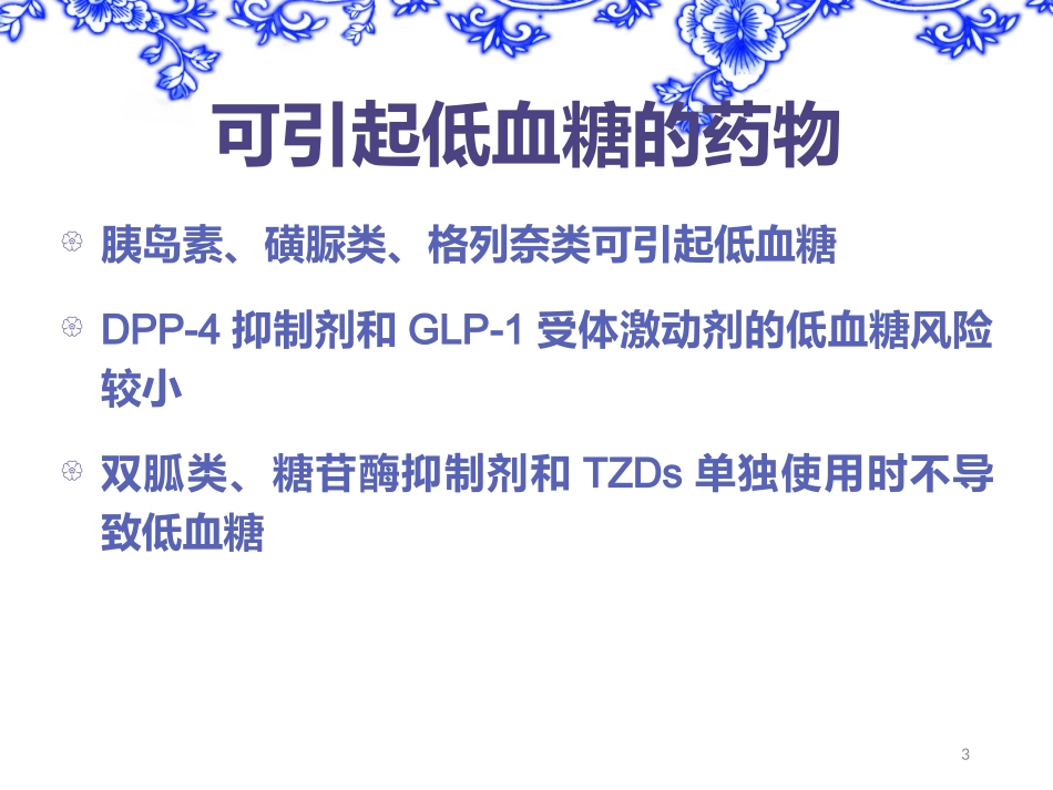 糖尿病并发症的防治_第3页