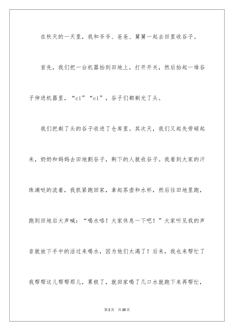 2024写事篇作文_25_第2页