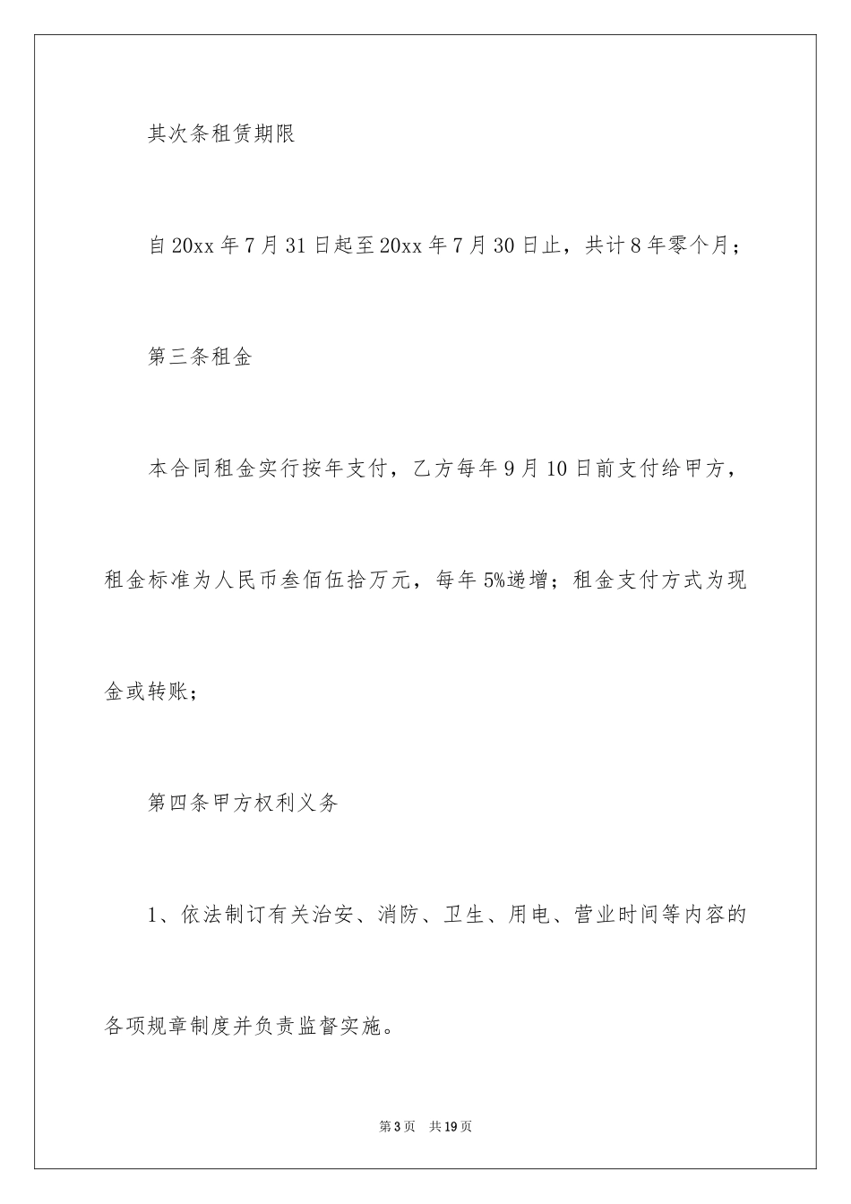 2024学校场地租赁合同_第3页