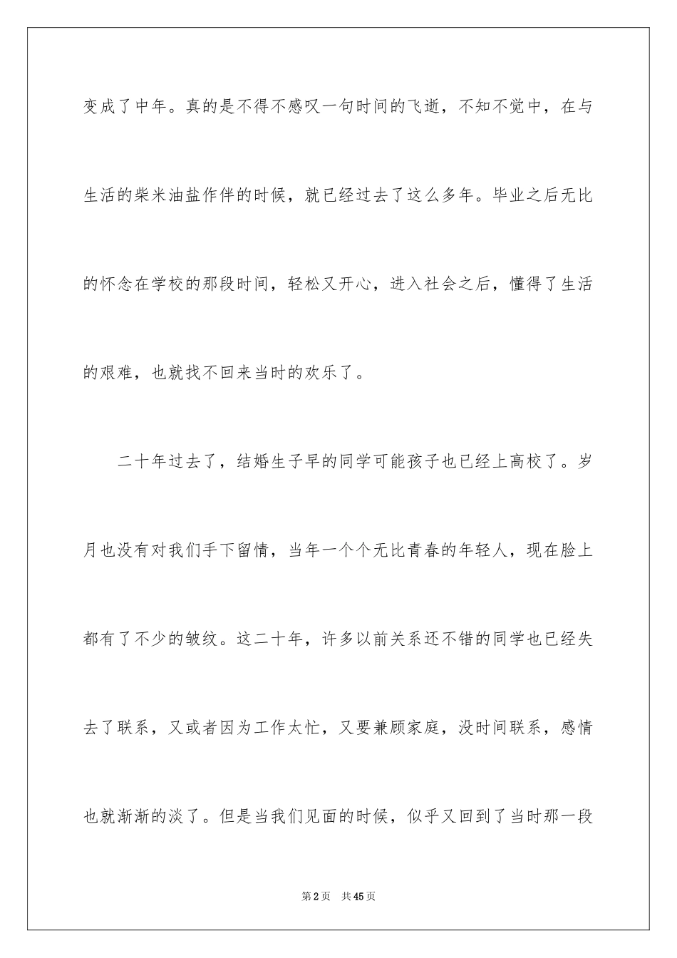 2024同学聚会心得体会_1_第2页