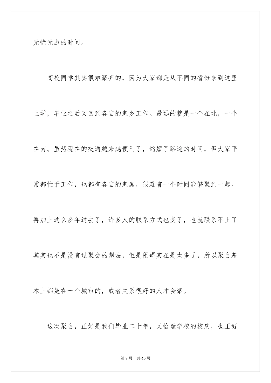 2024同学聚会心得体会_1_第3页