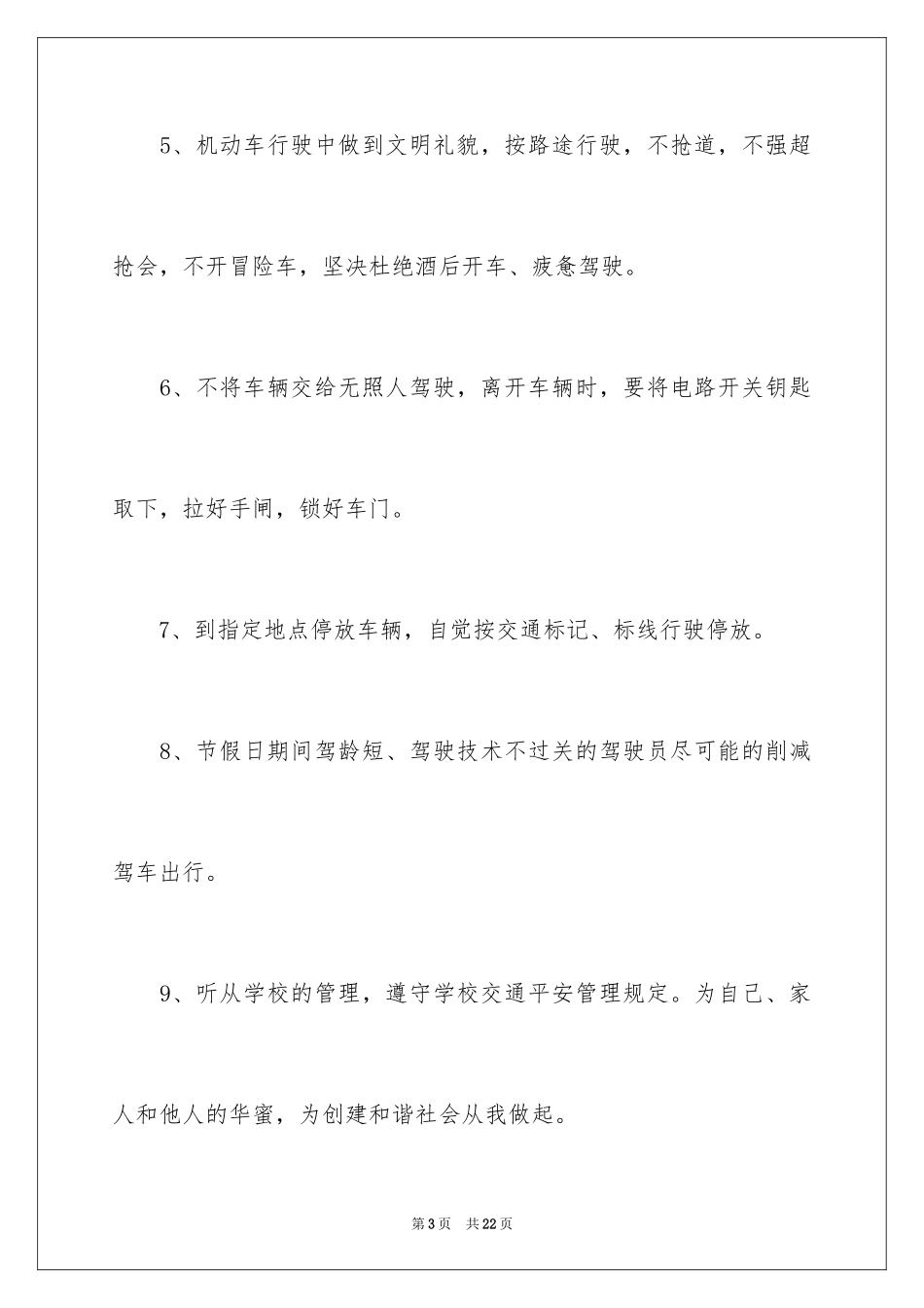 2024安全保证书_512_第3页