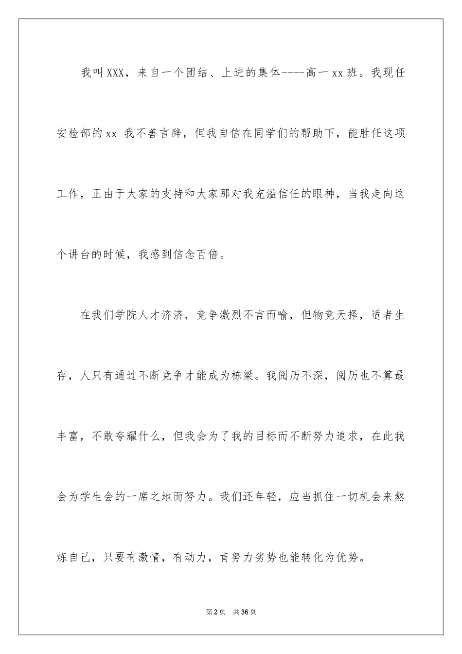 2024团委竞选发言稿_第2页