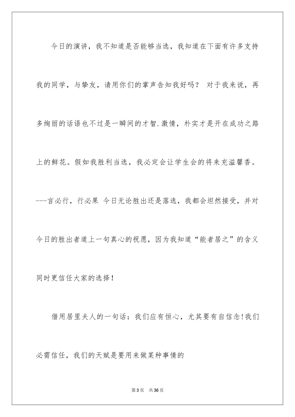 2024团委竞选发言稿_第3页