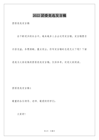 2024团委竞选发言稿