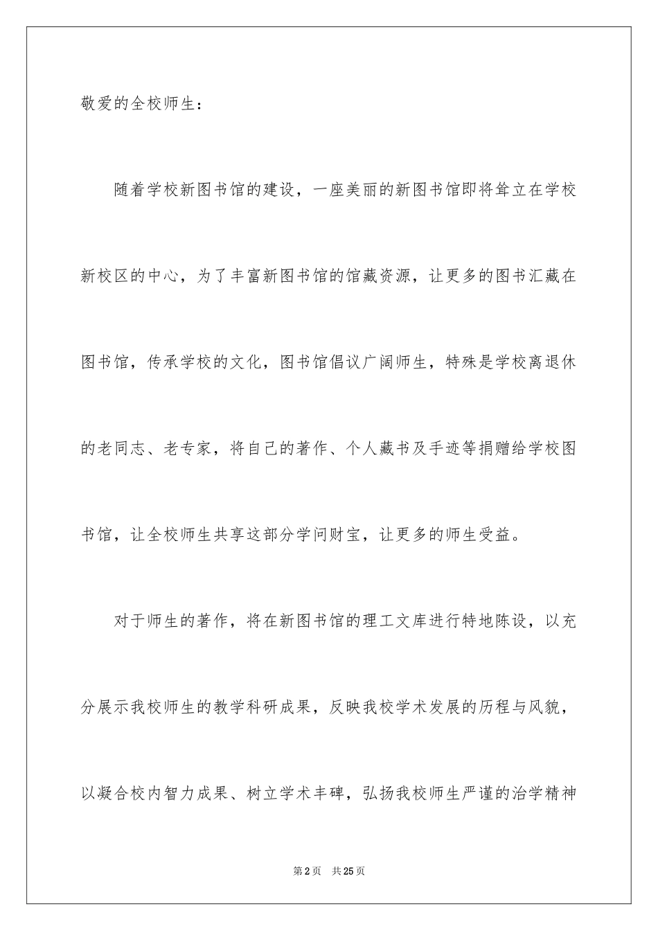 2024学校捐书倡议书_45_第2页