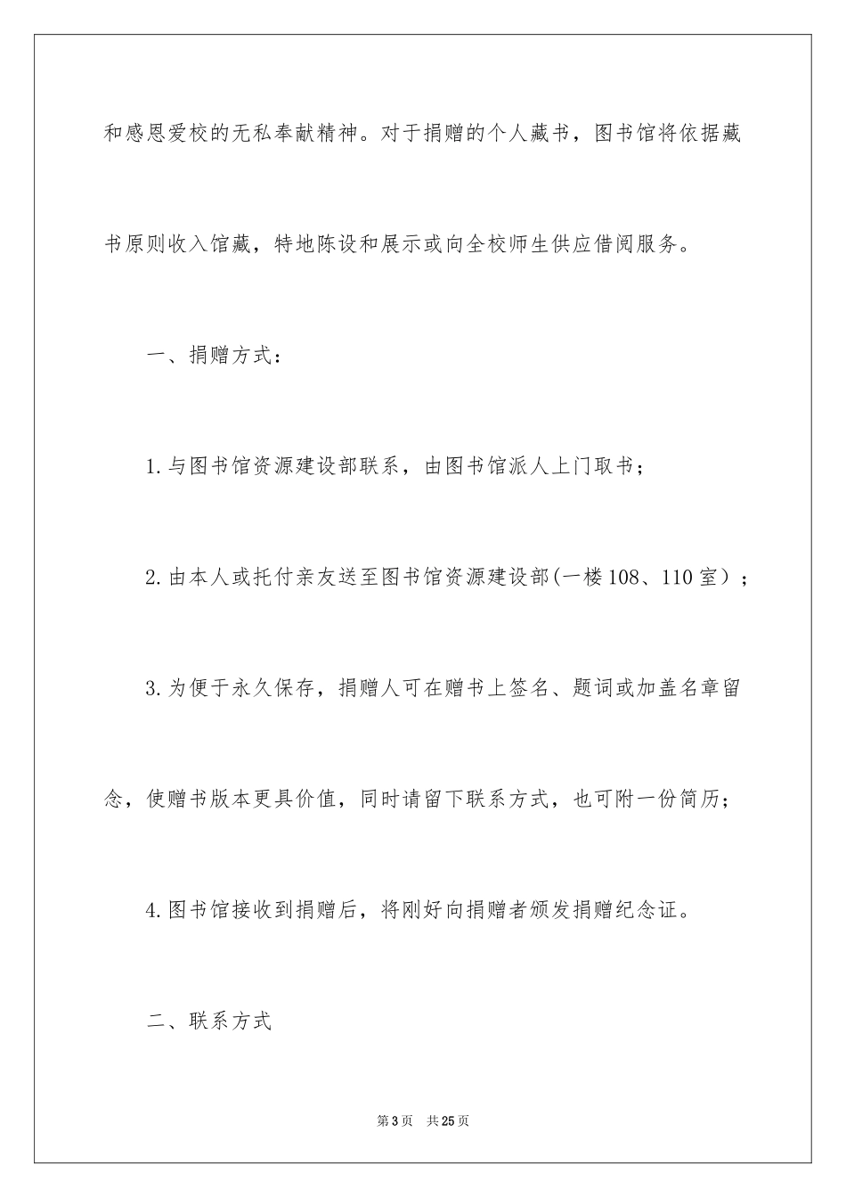 2024学校捐书倡议书_45_第3页