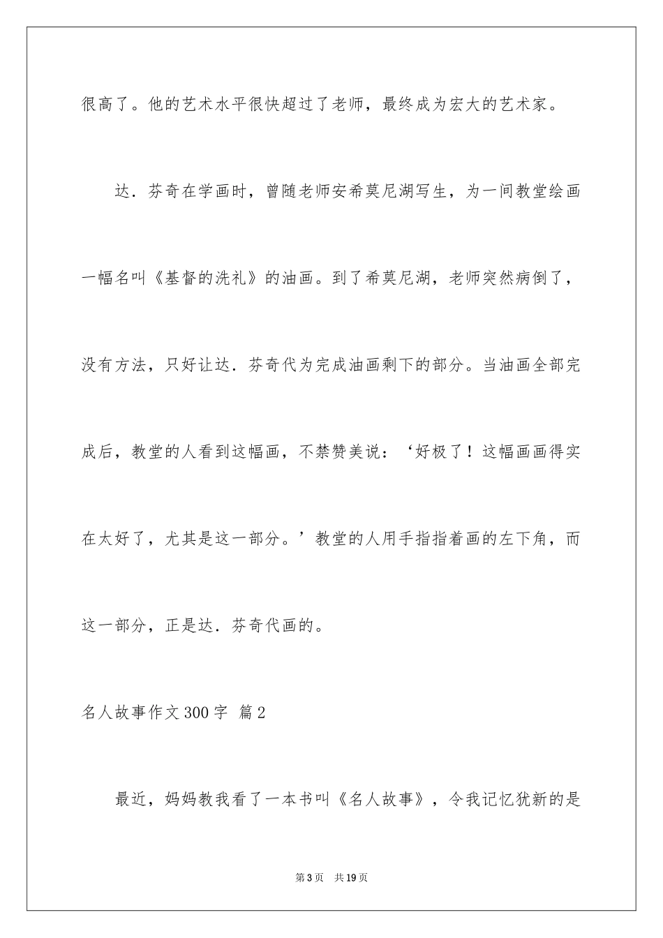 2024名人故事作文300字_24_第3页