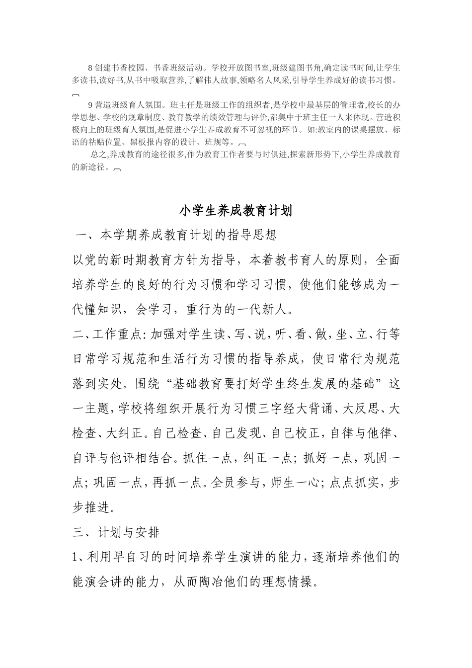 小学养成教育整体构建的策略和研究_第3页