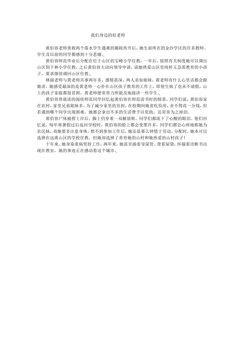 我们身边的好老师_第1页