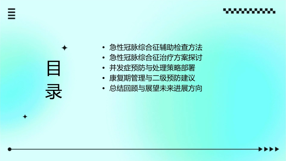 急性冠脉综合征学案课件_第2页