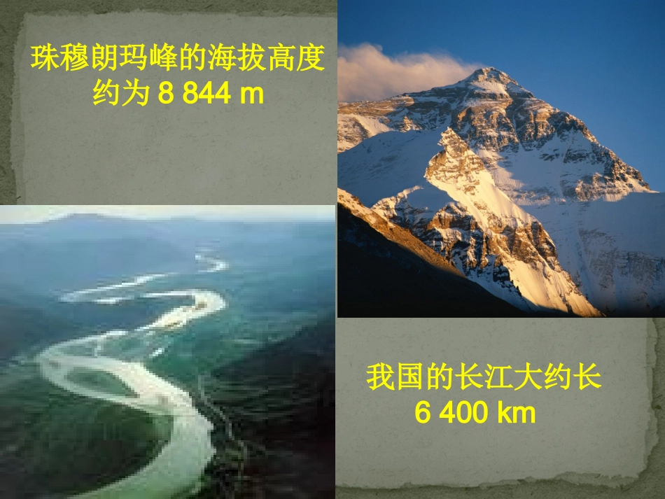 物体的尺度及其测量课件_第2页