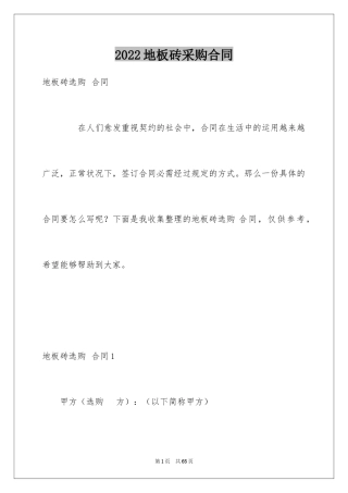 2024地板砖采购合同