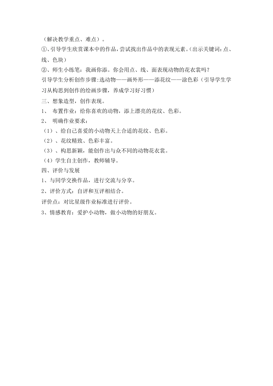 《动物的花衣裳》教学设计_第2页