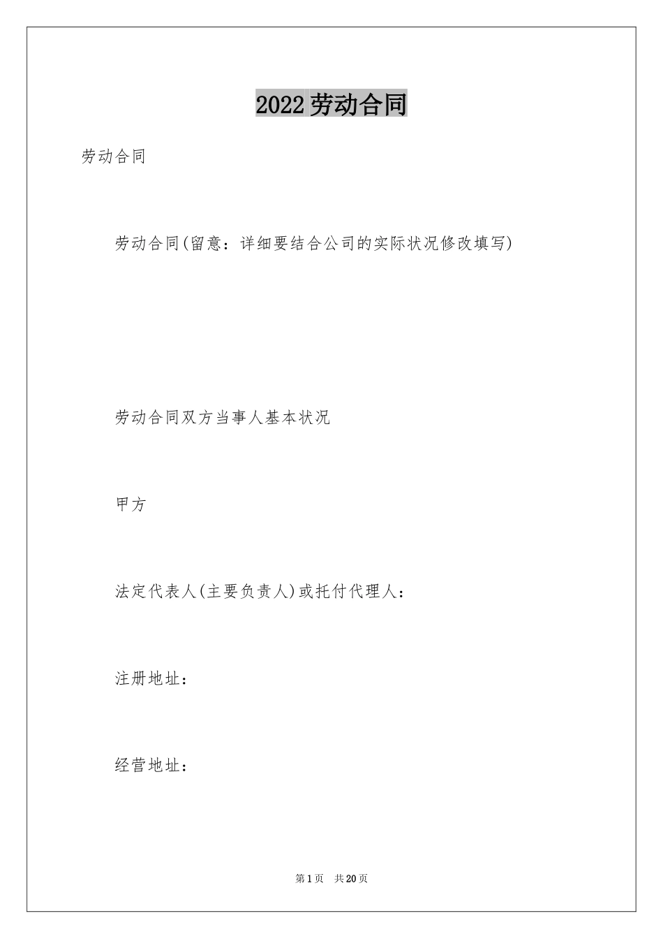 2024劳动合同_1079_第1页