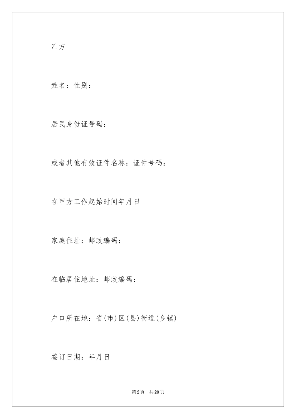 2024劳动合同_1079_第2页