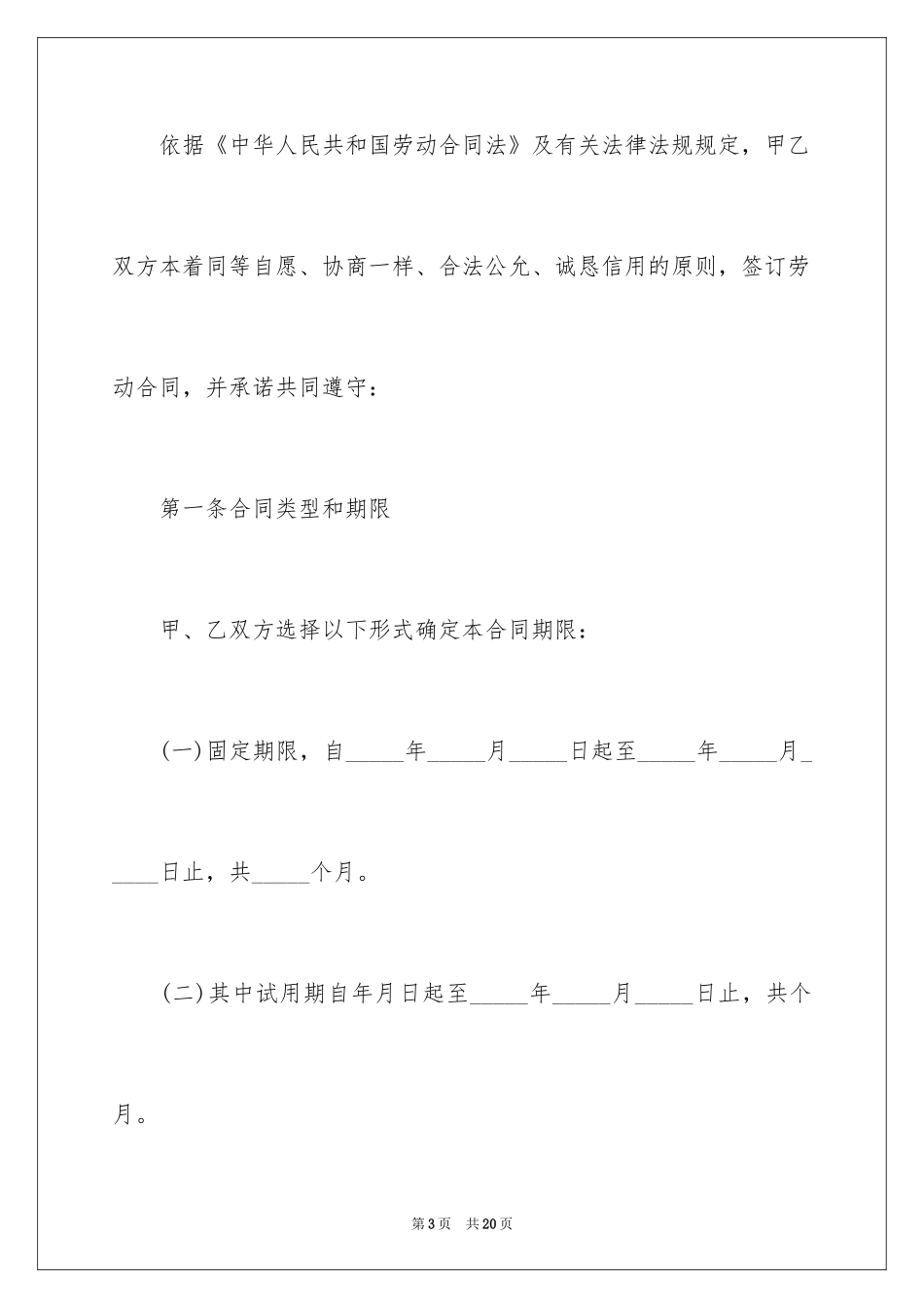 2024劳动合同_1079_第3页