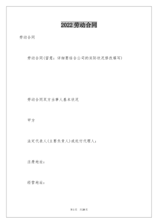 2024劳动合同_1079