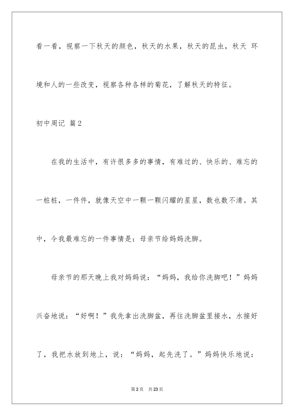 2024初中周记_602_第2页