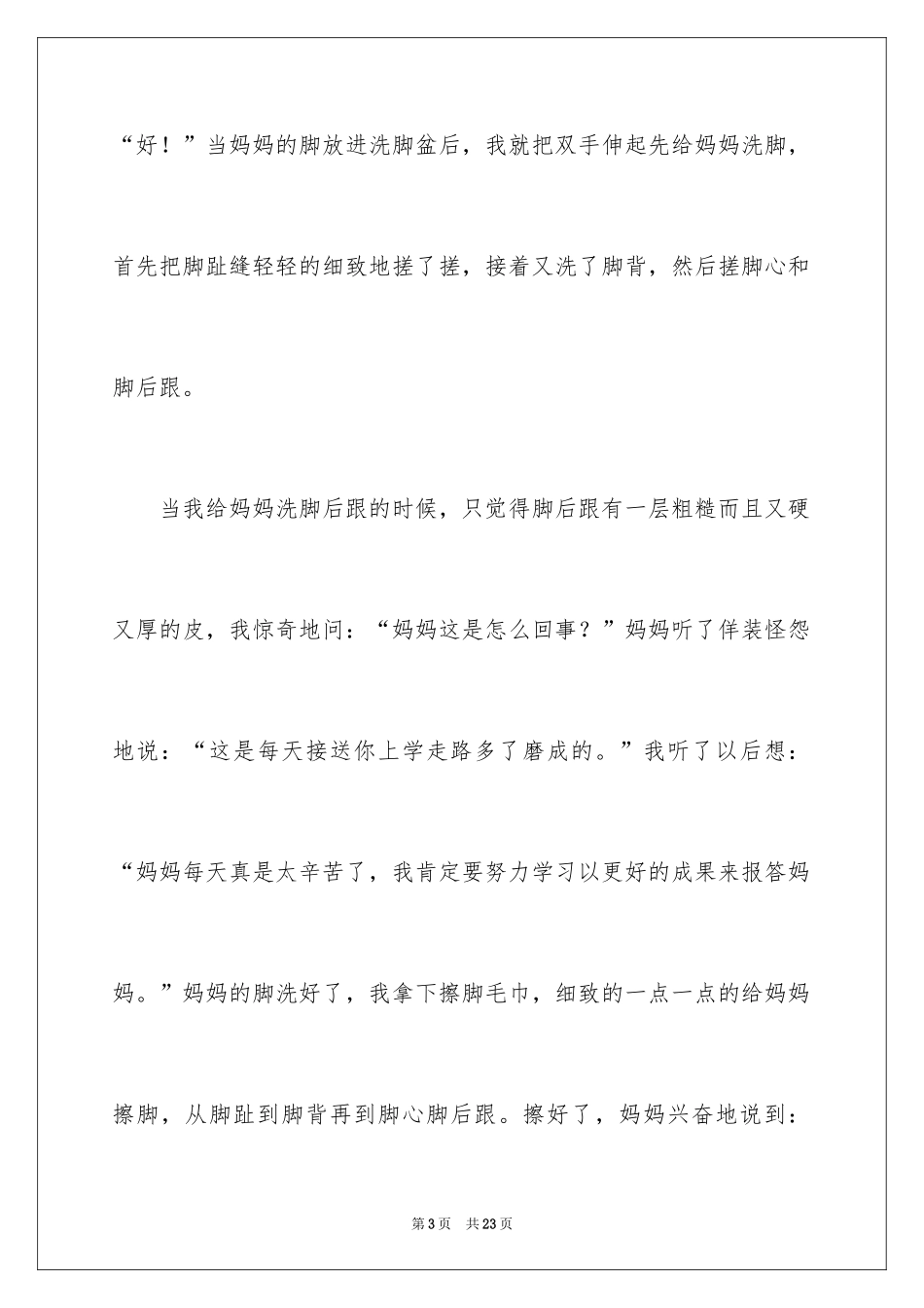 2024初中周记_602_第3页