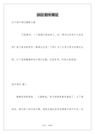 2024初中周记_602