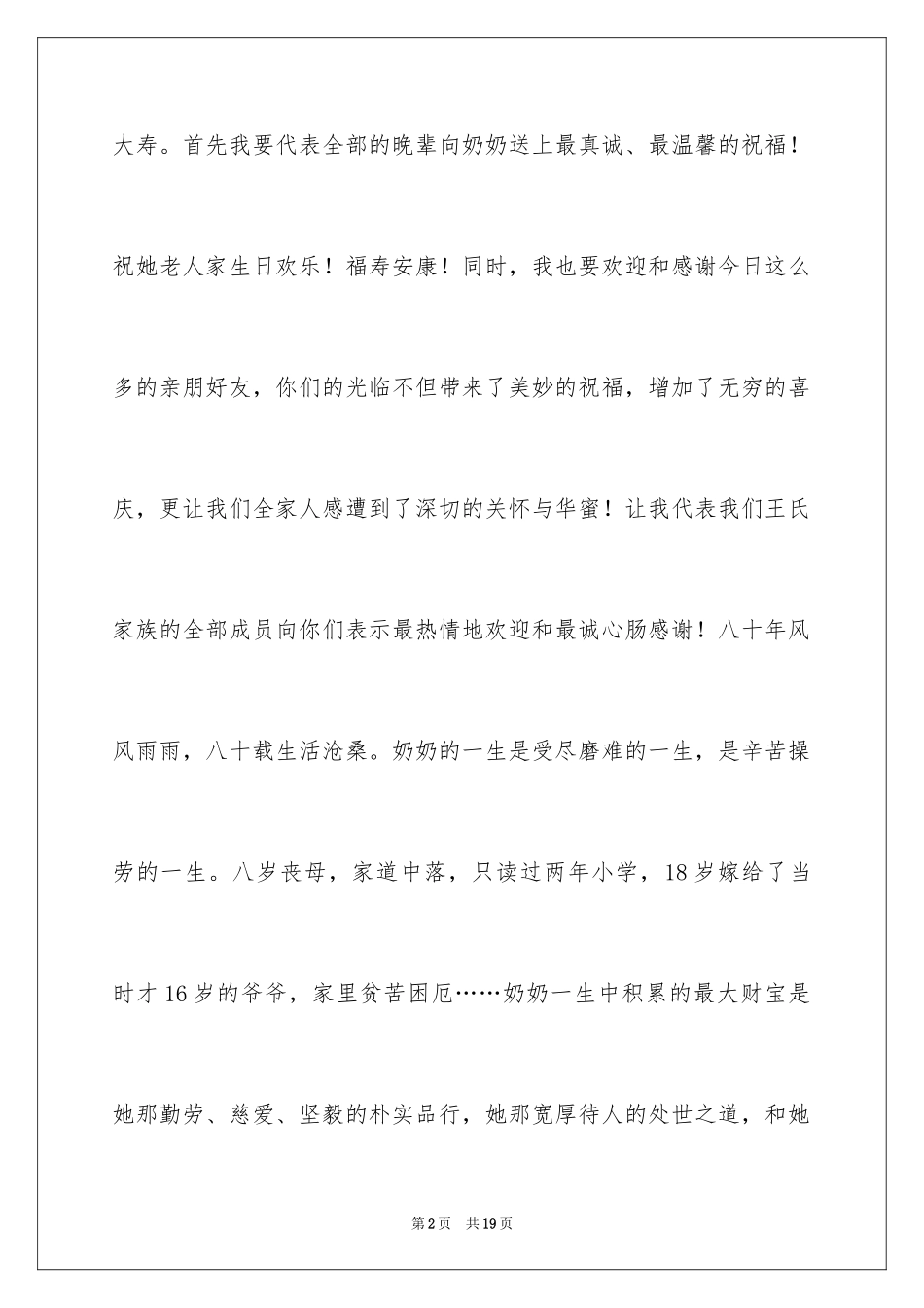 2024奶奶八十大寿致辞_1_第2页